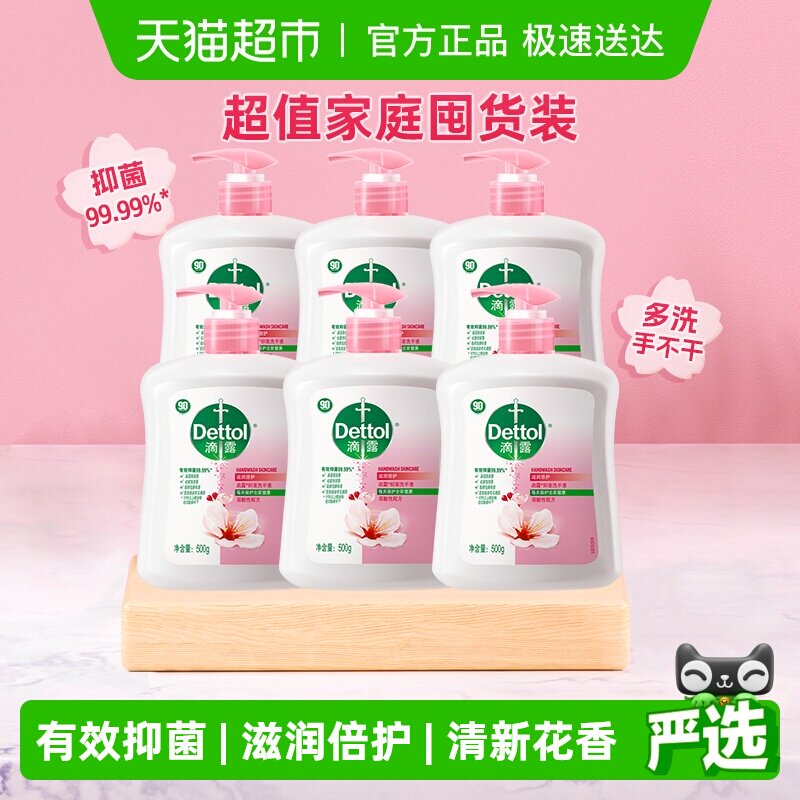 Dettol/滴露滋润抑菌系列洗手液-保湿倍护家用泡沫丰富消字号