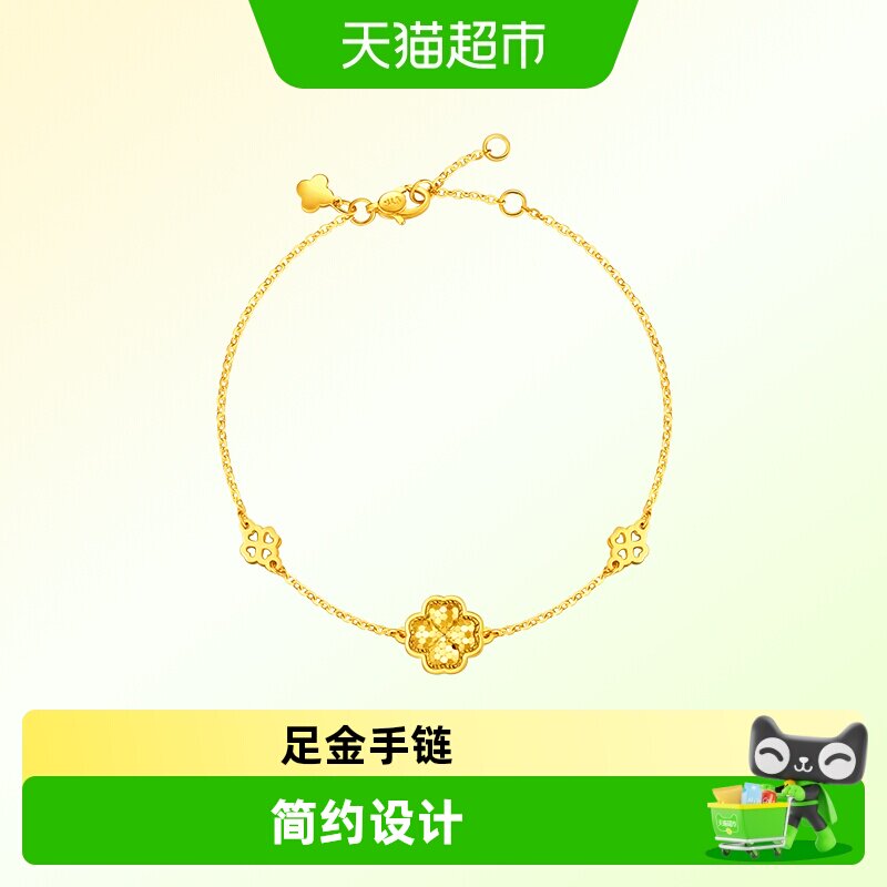 周大福爱心四叶草爆闪足金手链图片
