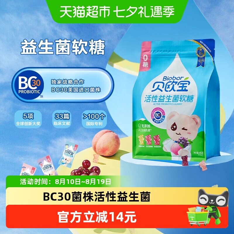 贝欧宝活性益生菌无糖款小熊软糖儿童健康营养零食高端糖果同款