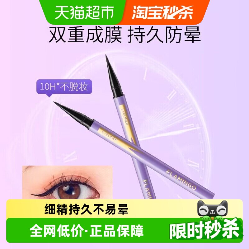 火烈鸟细精持久眼线液笔防水不易晕染自然黑棕色防汗不易掉色脱妆
