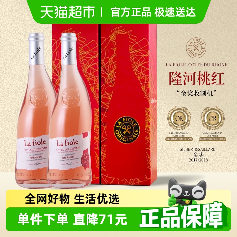 LaFioleduPape红酒750ml×2支