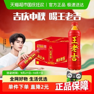 王老吉涼茶植物飲料中華老字號經(jīng)典 草本配方 張凌赫同款