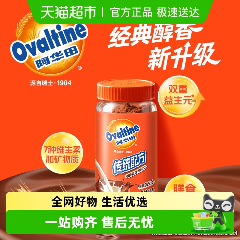 阿华田传统配方可可粉