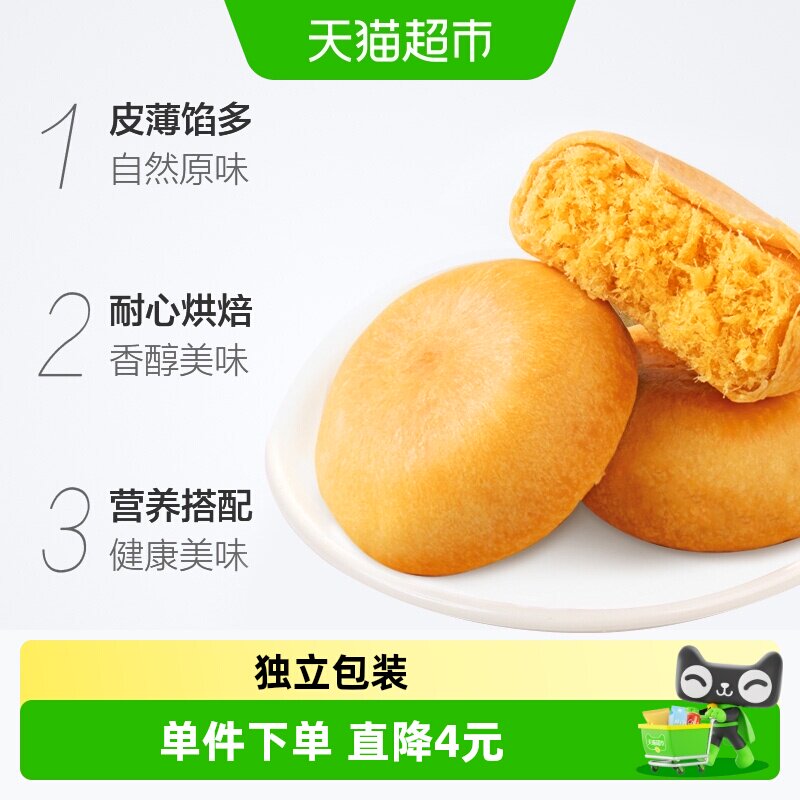 三只松鼠皮薄馅多肉松饼456g图片