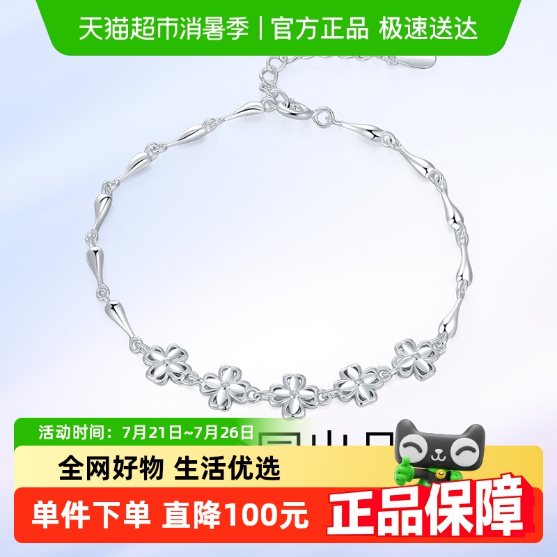 梦金园银手链幸运花朵银首四叶草