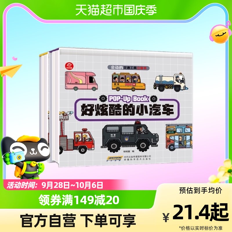 会动的交通工具立体书 好炫酷的小汽车3-6岁工程车绘本3D翻翻书怎么样,好用不?