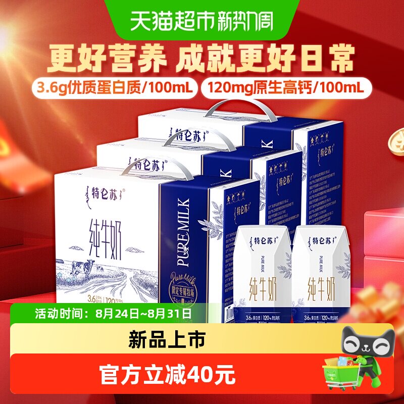特仑苏全脂牛奶图片