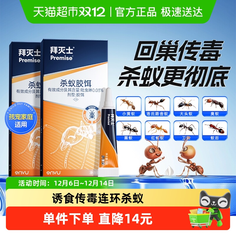 德国拜耳拜灭士全窝端蚂蚁药