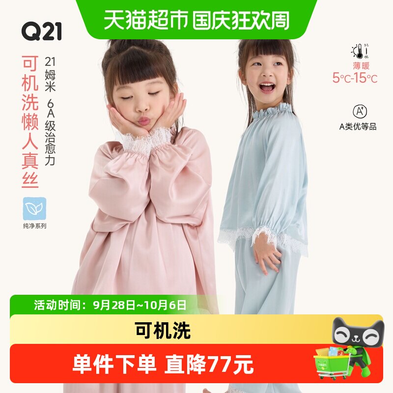 Q21女童6A级真丝睡衣抑菌可机洗