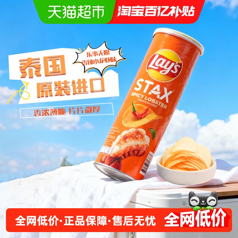 进口乐事无限罐装薯片香辣龙虾休闲小吃零食下午茶膨化零食