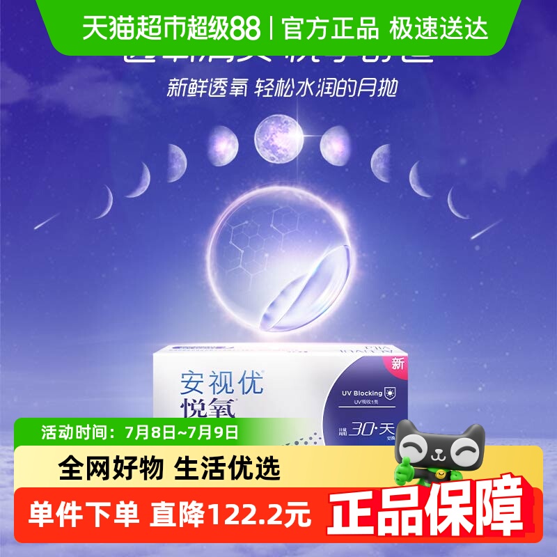强生透明近视月抛隐形眼镜