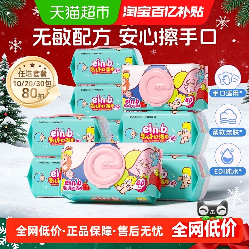 怡恩贝手口可用婴儿湿巾