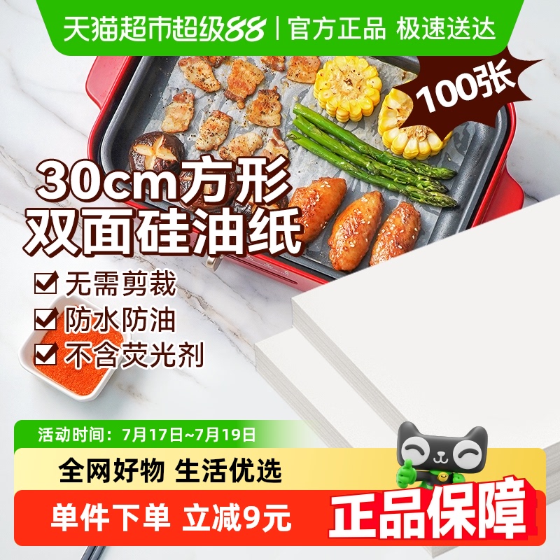 展艺食品级家用硅油纸