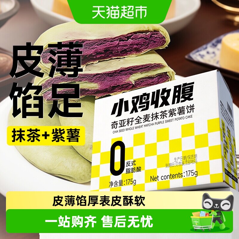 轻即0低全麦奇亚籽抹茶紫薯芋泥饼干孕妇早餐面包粗粮脂卡零食品