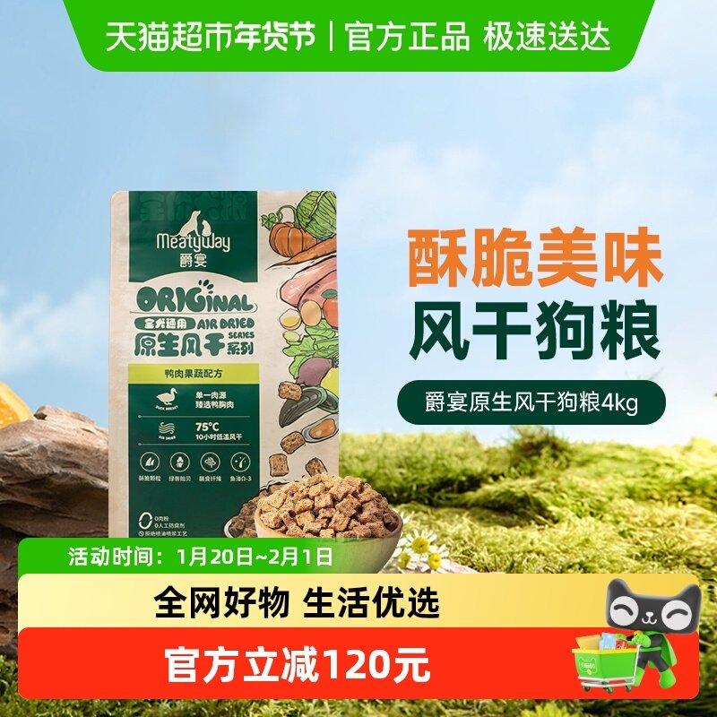Meatyway爵宴风干犬粮狗粮鸭肉小型中型犬比熊泰迪专用狗粮,宠物/宠物食品及用品,狗全价风干/烘焙粮,淘宝优惠券,粉丝福利购,淘宝优惠卷