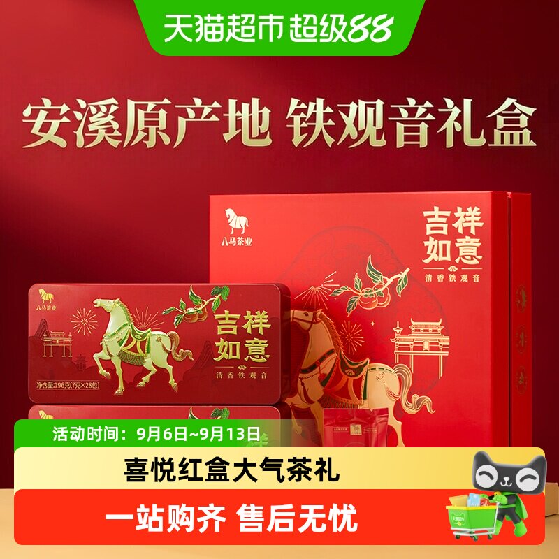 八马安溪铁观音特级新茶鲜醇甘爽图片