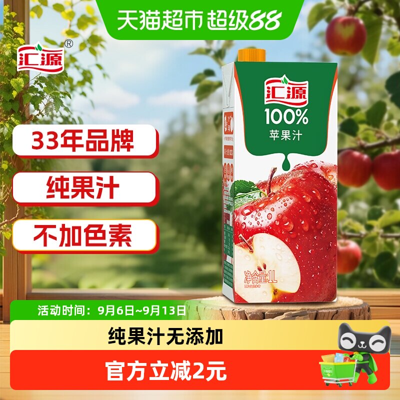 汇源纯苹果汁无添加图片