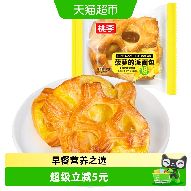 包邮桃李菠萝的派面包菠萝果酱夹心起酥营养早餐零食糕点心整箱