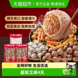 潮汕风味肉丸撒尿肉丸包心鱼丸火锅丸子 思念真空装 多件7折