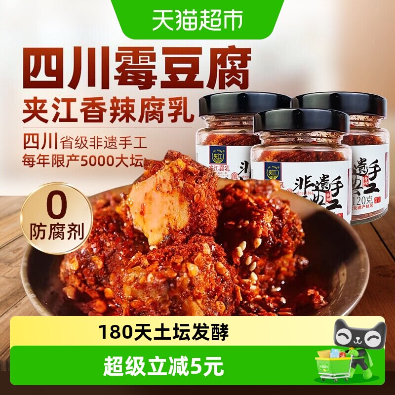 夹江四川手工香辣豆腐乳120g*3瓶图片
