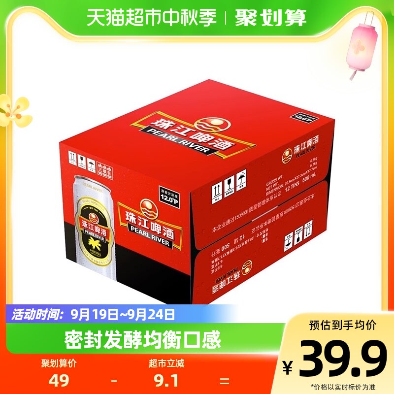 珠江啤酒高麦汁浓度经典老珠江黄啤酒500ml*12罐整箱装酒水国产啤使用感如何?