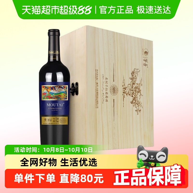 Moutai/茅台红酒老树藤系列S35干红葡萄酒750ml *6瓶整箱婚宴送礼