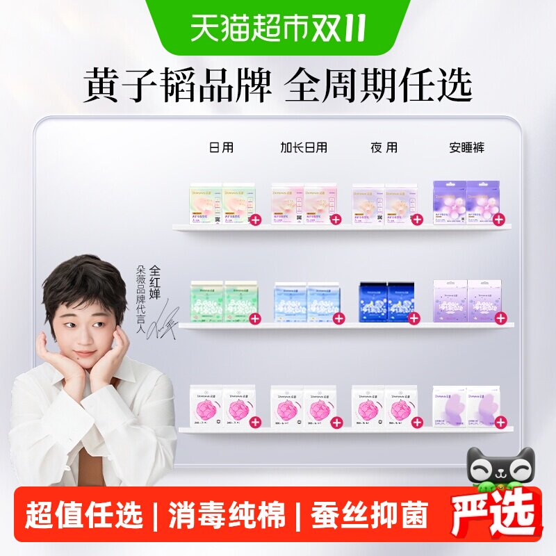 朵薇蚕丝卫生巾拍3件 赠3包 30元 - 线报酷