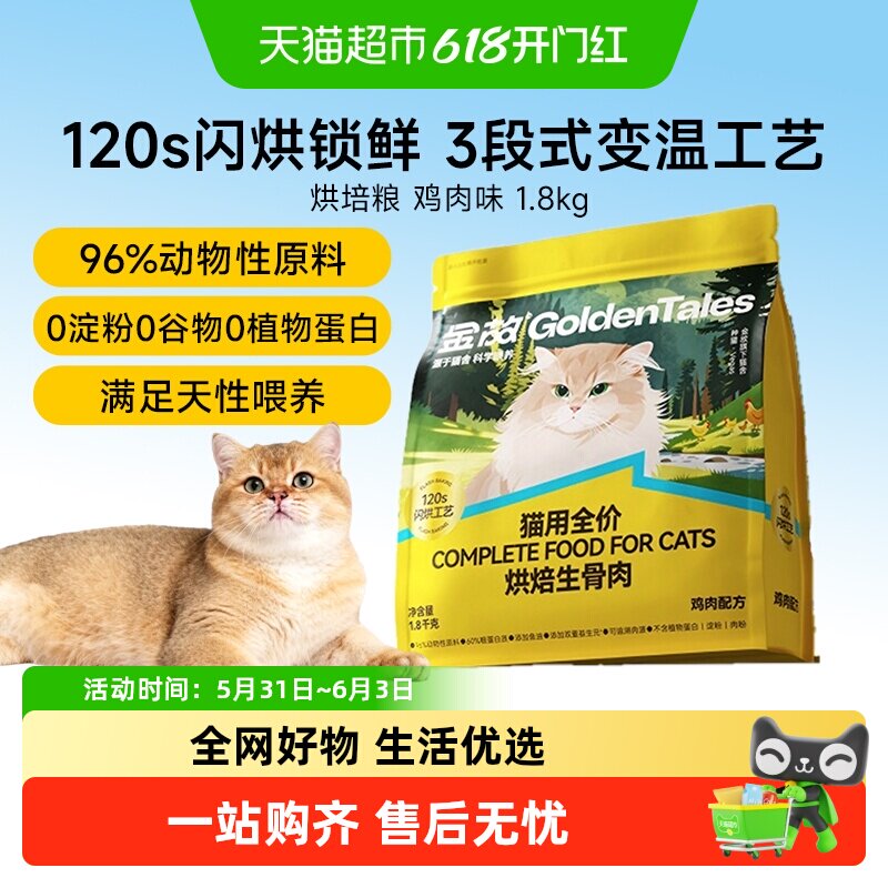金故烘培生骨肉猫粮主食全价成幼猫营养主粮无谷鸡鸭肉味邓峰家