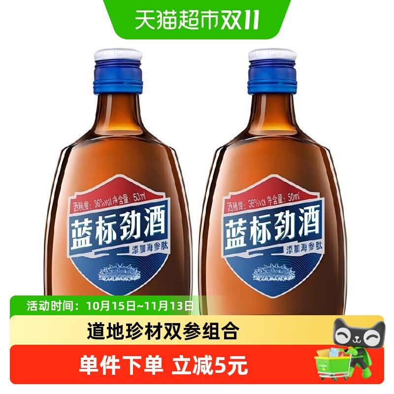 劲牌36度蓝标劲酒50ml*2瓶养生酒水便携装口感清爽自饮小酌