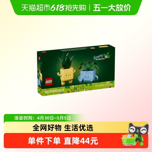 乐高6岁以上积木可互换花盆