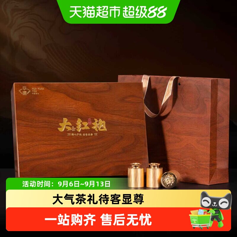华源 特级武夷山大红袍茶叶 乌龙茶岩茶中秋送礼送长辈木纹礼盒装