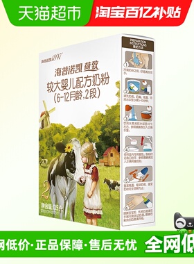 顶奢升级海普诺凯1897A2蛋白较大婴儿牛奶粉2段135g/150g随机发放