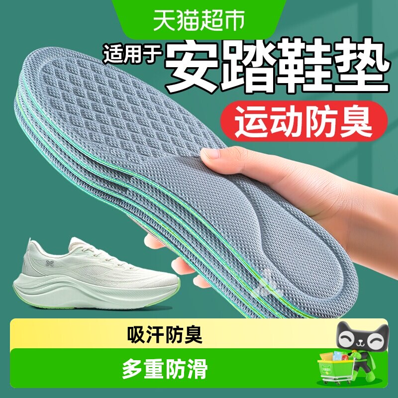 JvBV适用于安踏鞋垫吸汗防臭透气图片