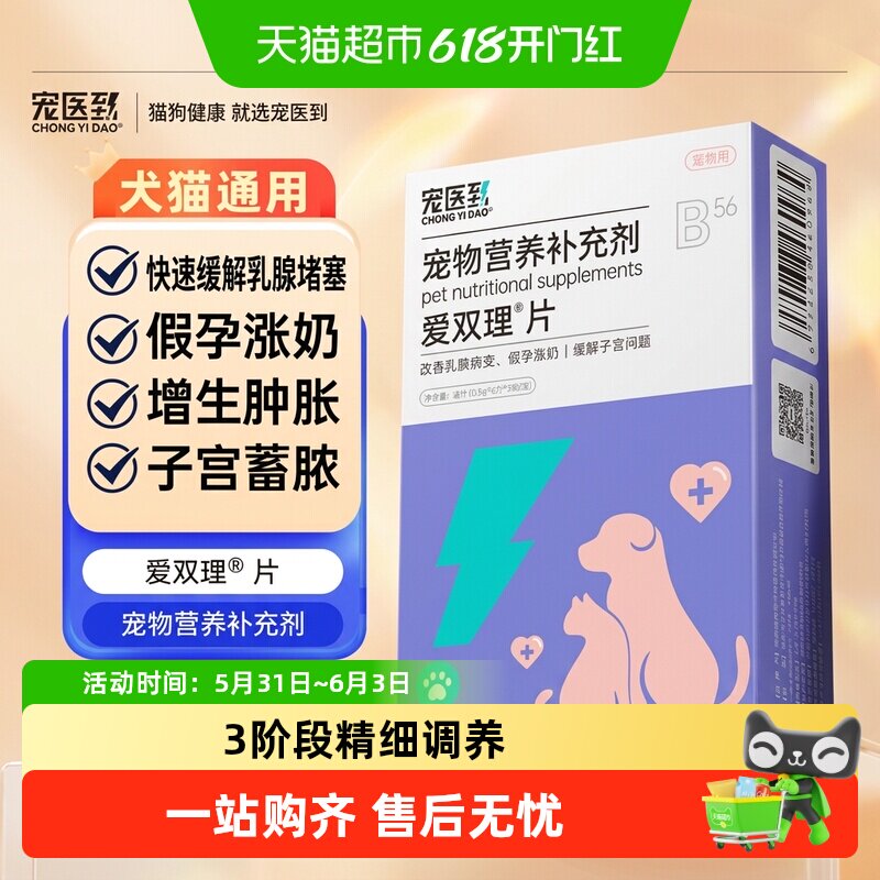 宠医到猫咪狗狗乳癖消爱双理片宠物用乳腺炎假孕非药涨奶回奶子宫