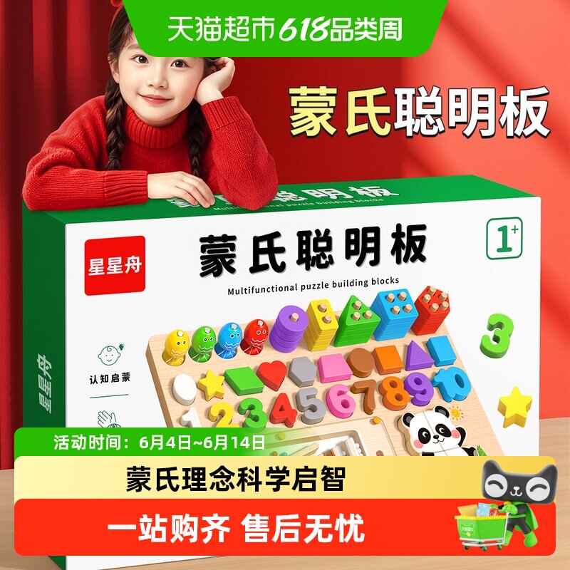 蒙氏早教益智玩具聪明板宝宝0到3岁形状配对积木六合一儿童拼图1