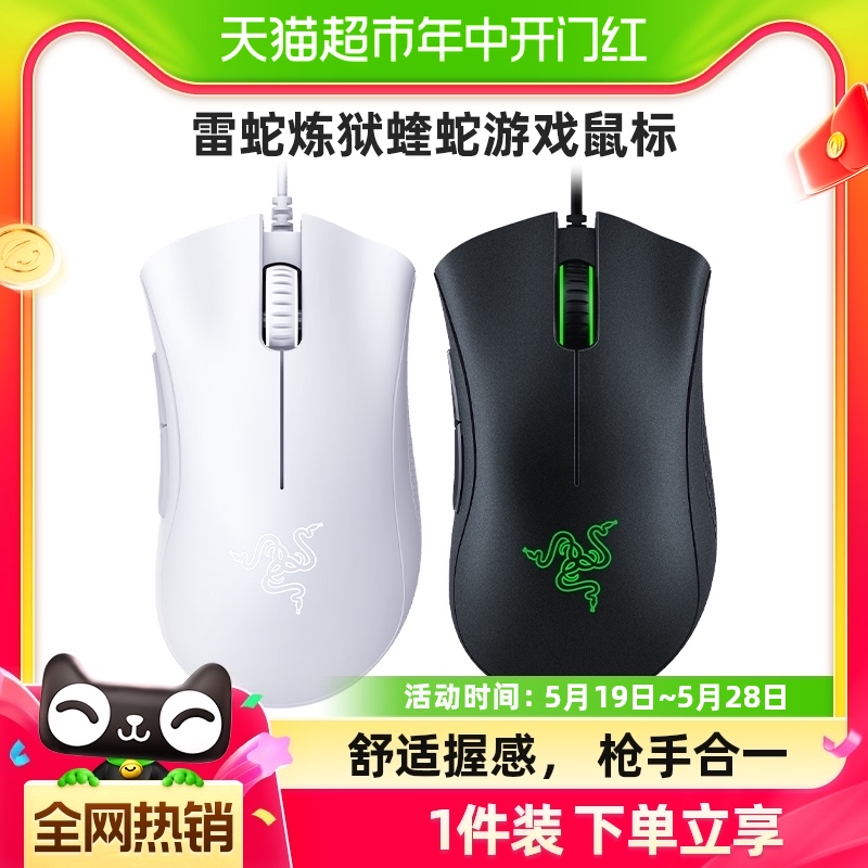 Razer雷蛇炼狱蝰蛇标准版电脑USB人体工学电竞LOL有线游戏鼠标