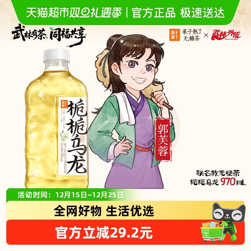 果子熟了无糖茶栀栀乌龙茶
