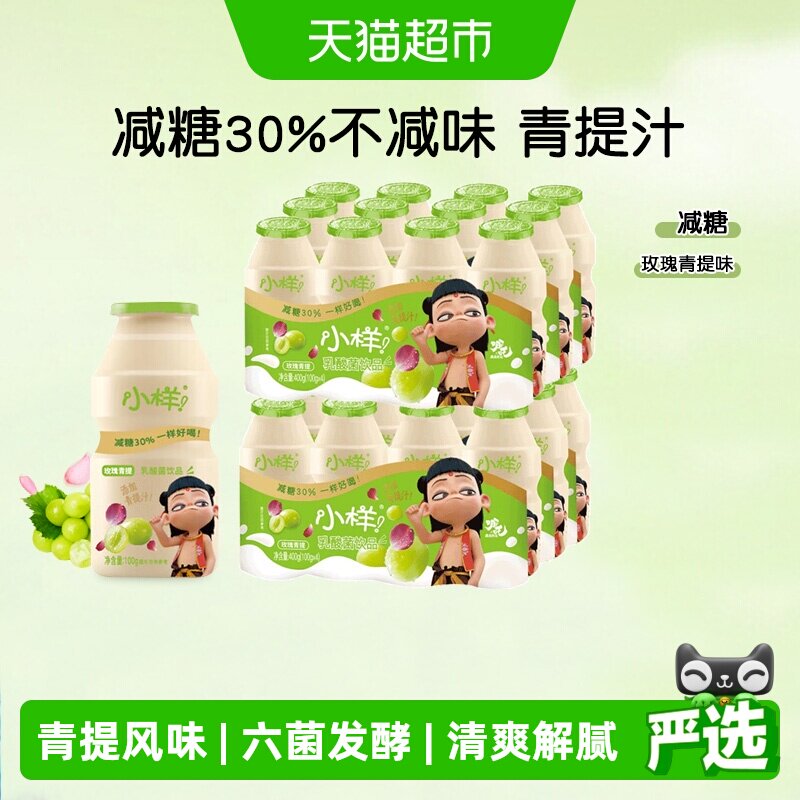 小样减糖乳酸菌饮品100g*24瓶儿童含乳饮料益生菌早餐奶青提味