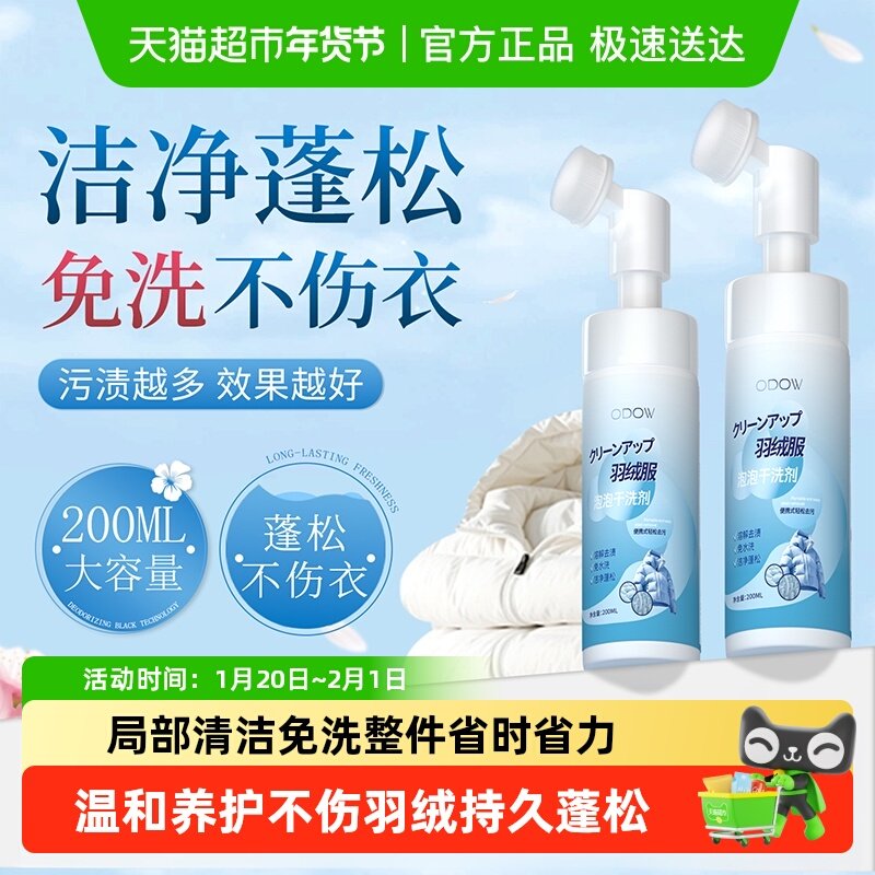 专业级羽绒服干洗剂防水防污涂层羽绒服免洗喷雾通用修复保养必备,洗护清洁剂/卫生巾/纸/香薰,干洗剂/衣物渗透清洁剂,淘宝优惠券,粉丝福利购,淘宝优惠卷