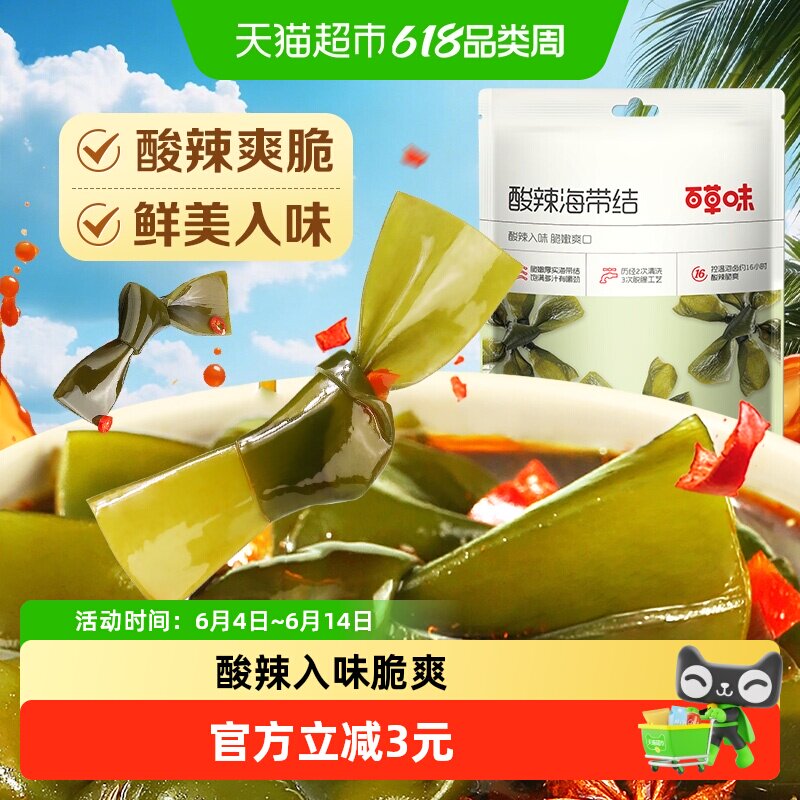 百草味酸辣海带结200g*1袋即食海鲜小吃网红零食夜宵下饭菜