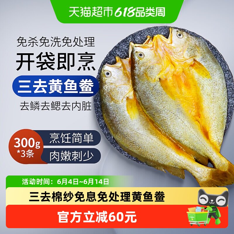 顺丰上门鸿顺福建黄鱼鲞新鲜三去开背冷冻烧烤生鲜宁德3*300g