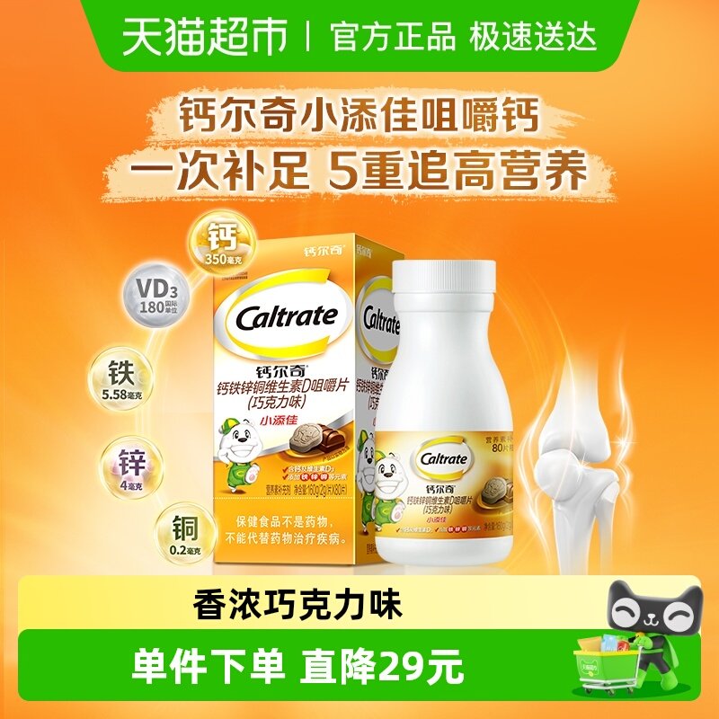 钙尔奇小添佳咀嚼片