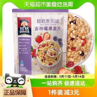 QUAKER/桂格即食水果麦片麦果脆莓果冷冲坚果早餐420g*1袋女神节