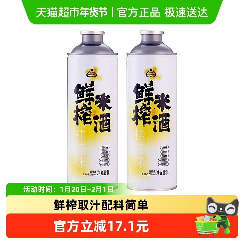 生龙桂花味鲜榨米酒1L*2罐桂花甜米酒醪糟汁分享大罐装即开即饮,酒类,米酒,淘宝优惠券,粉丝福利购,淘宝优惠卷