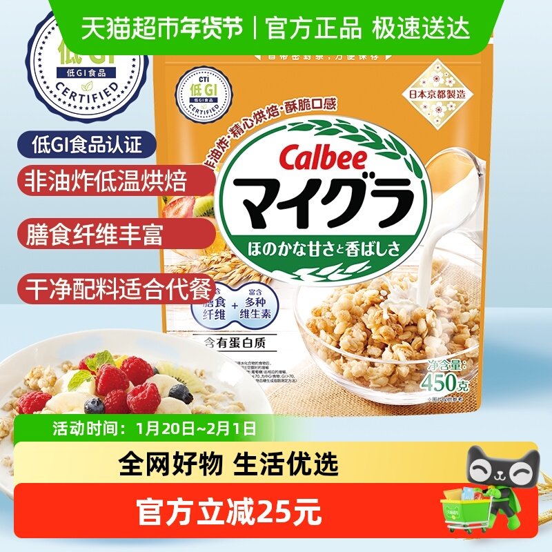 Calbee/卡乐比进口混合麦片代餐早餐速食冲饮低GI,咖啡/麦片/冲饮,水果/坚果混合麦片,淘宝优惠券,粉丝福利购,淘宝优惠卷