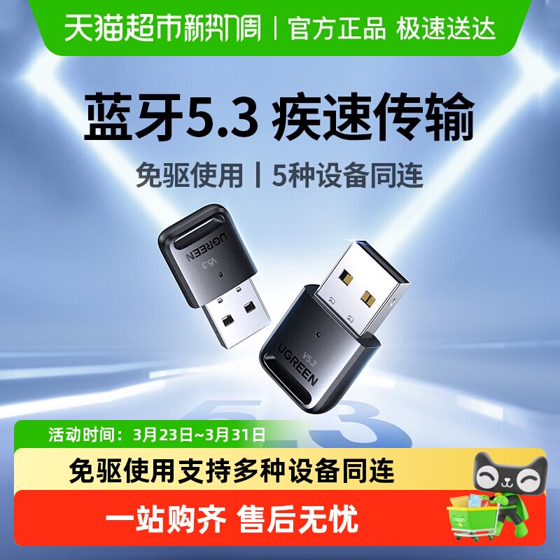 绿联蓝牙适配器接收电脑usb模块台式机主发射5.0驱动连接无线耳
