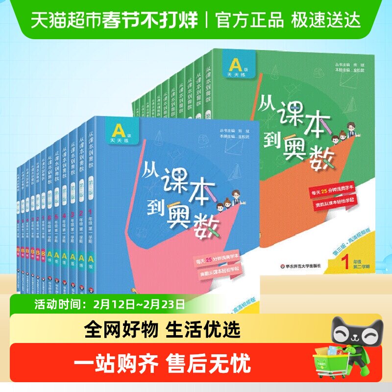 从课本到奥数一二三四五六年级上下册第一第二学期第三版A版+B版