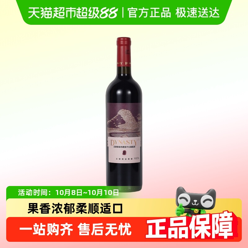 王朝干红葡萄酒窖藏6赤霞珠红酒单支750ml