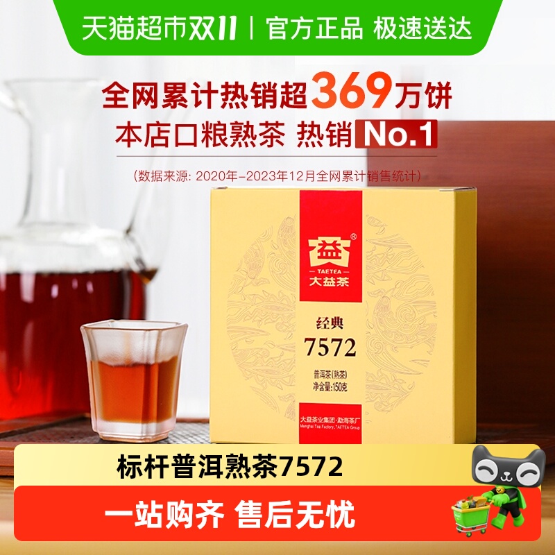 大益经典7572标杆熟茶普洱茶