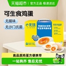 黄天鹅可生食鸡蛋新鲜盒装 寿喜锅营养早餐溏心蛋宝宝辅食顺丰无抗